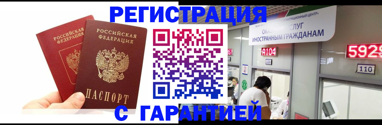 временная регистрация 2025 в Забайкальском крае