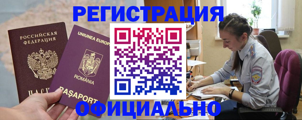 временная регистрация в Забайкальском крае