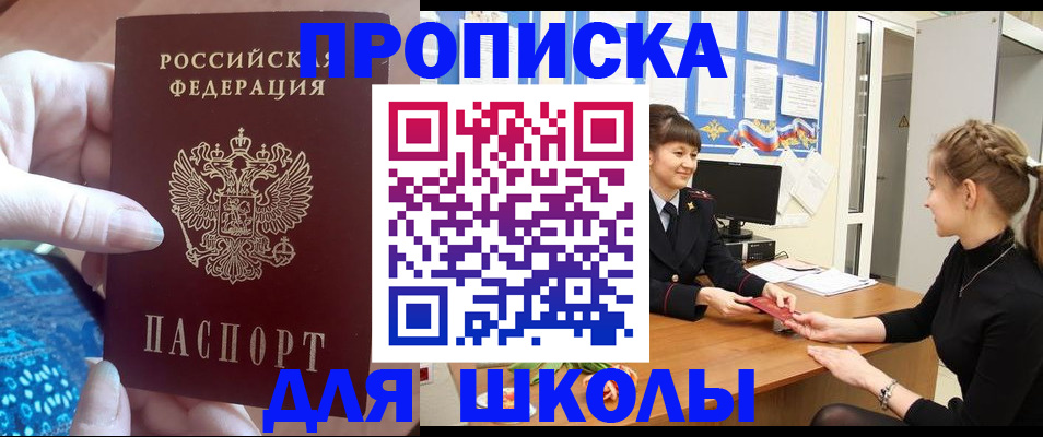 временная регистрация адрес в Забайкальском крае