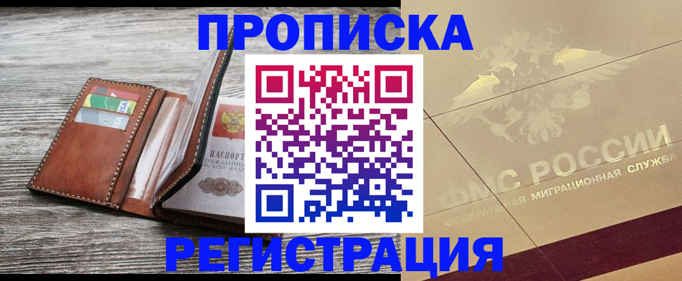 прописка в квартире в Забайкальском крае