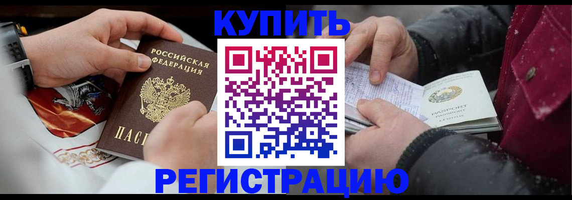 прописка штамп в Забайкальском крае