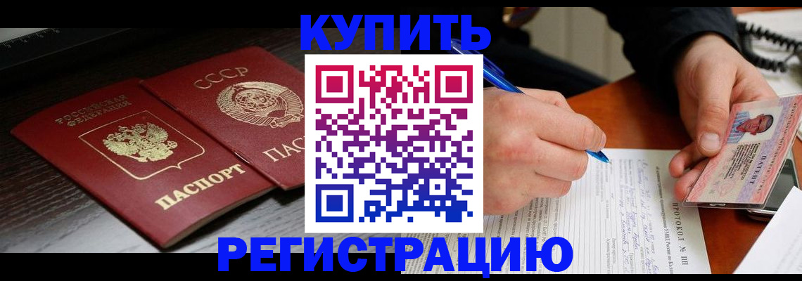 временная регистрация недорого в Забайкальском крае
