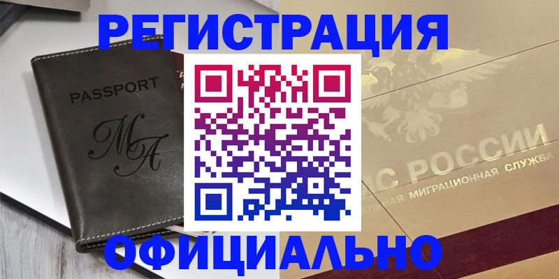 временная регистрация законно в Забайкальском крае