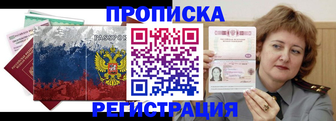 прописка в квартире в Забайкальском крае